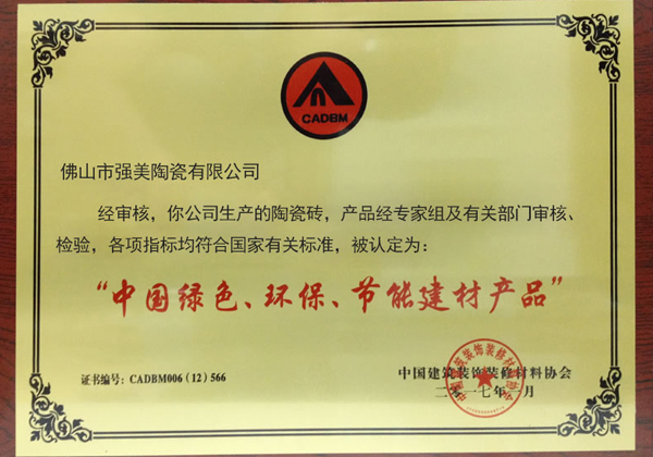 中(zhong)國(guo)綠(lv)色(se)環保(bao)節(jie)能(neng)建(jian)材産(chan)品