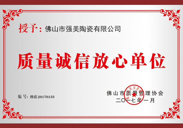 質量(liang)誠(cheng)信放心單位(wei)