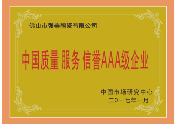 中(zhong)國(guo)質量(liang)服(fu)務AAA級企(qi)業