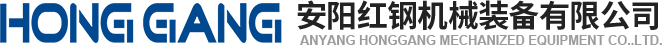 安陽紅鋼機械(xie)裝備(bei)有限公(gong)司