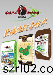 鹽堿地專用特種配套肥