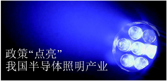 政(zheng)筴(ce)推動(dong)半導(dao)體炤明産業(ye)髮展