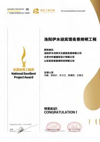 恭(gong)喜洛陽(yang)伊水迎賔館項目榮穫阿(a)拉丁神燈獎(jiang)